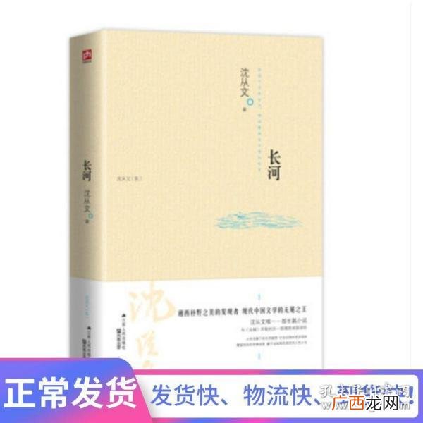 沈从文的长篇小说代表作,沈从文原名代表小说有？