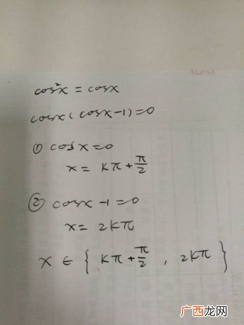 cos方x等于多少公式,cos平方等于什么?