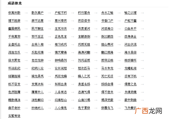 令开头的成语接龙,成语接龙，想法？