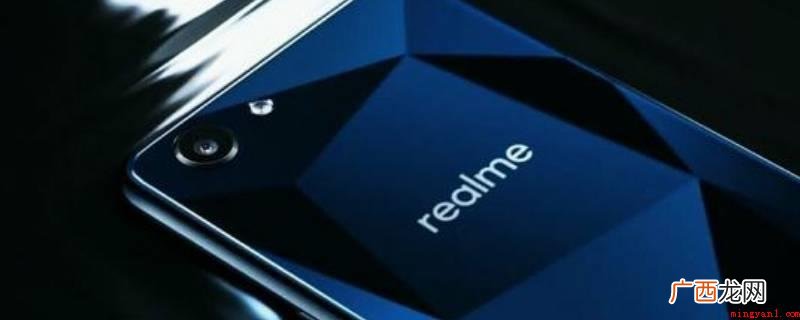 真我realme宣布开创,是一家致力于给予高品质智能手机的手 realme是什么牌子是哪个公司的