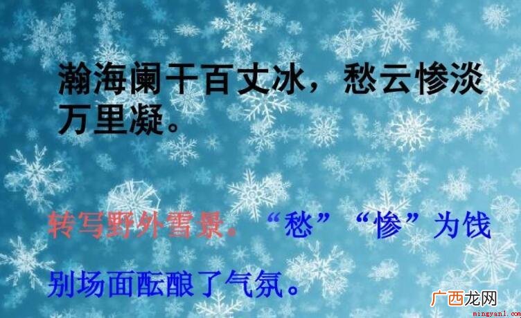 瀚海阑干百丈冰出自哪一首诗 瀚海阑干百丈冰出自哪首诗