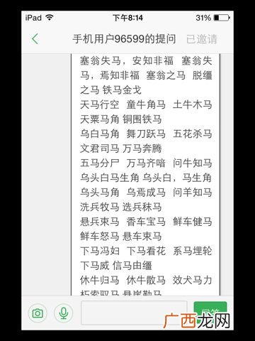 用马字组词有什么,带马的三个字词语？
