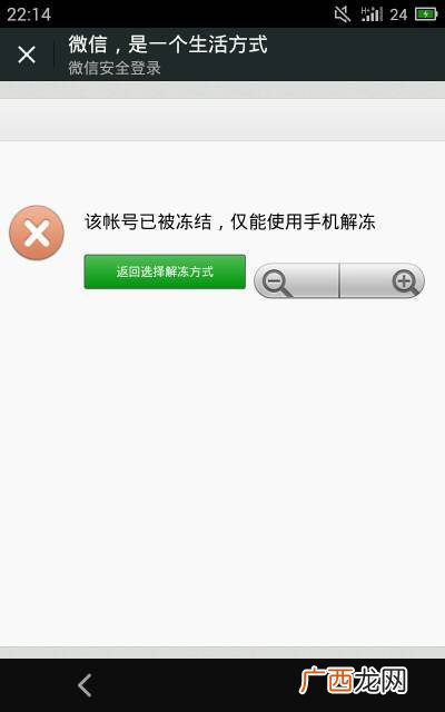 为什么微信无缘无故自助冻结,微信自助冻结是啥意思？