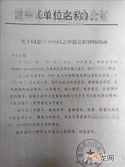 如何申请公职律师,公职律师几年可以开律所？