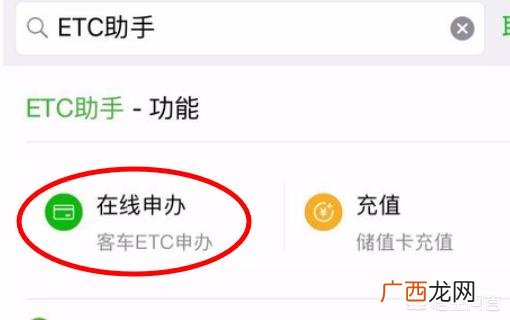 微信etc如何办理,微信ETC怎么办理？