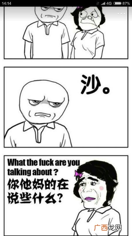 暴走漫画是什么意思,别人叫我巨友什么意思？