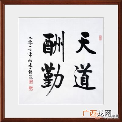 天道酬勤这个成语是什么意思,成语\"天道酬勤\"的意思是什么？