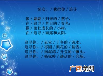 延安我把你追寻追寻是在追寻什么,《延安,我把你追寻》整首诗的内容？