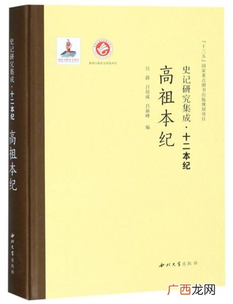 高祖本纪概括,史记章节概括？