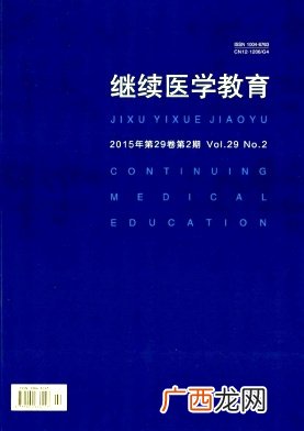 继续医学教育,中国继续医学教育杂志是国家级的吗？