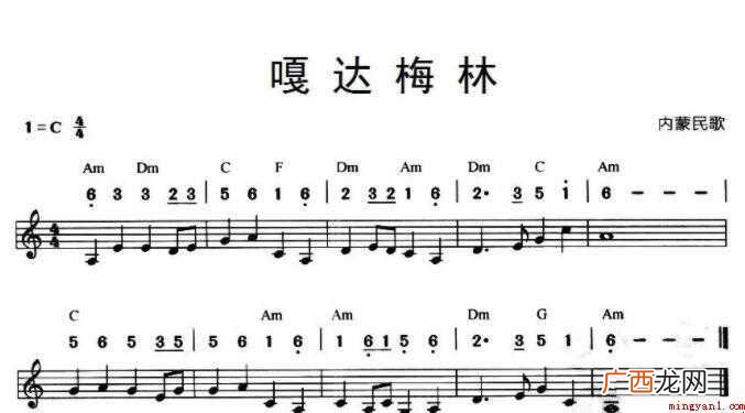 《嘎达梅林》的简谱是什么