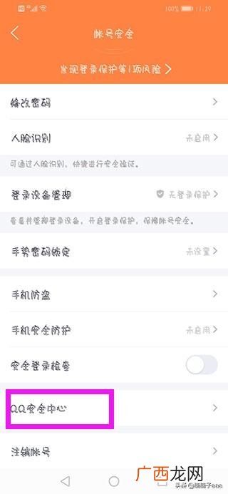 怎样在手机上解冻QQ账号,如何通过手机QQ申请解封账号？