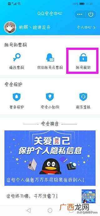 怎样在手机上解冻QQ账号,如何通过手机QQ申请解封账号？