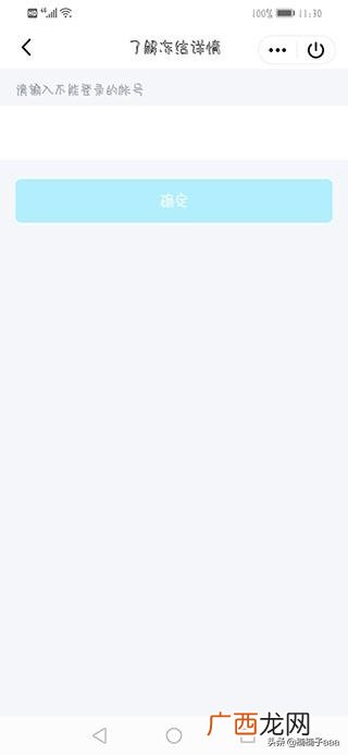 怎样在手机上解冻QQ账号,如何通过手机QQ申请解封账号？