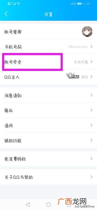 怎样在手机上解冻QQ账号,如何通过手机QQ申请解封账号？
