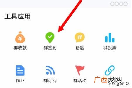 QQ群签到有什么用,QQ群怎么签到？