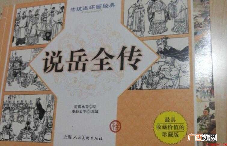 《说岳全传》读后感怎么写