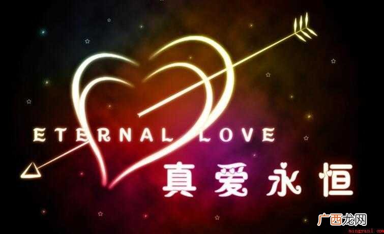 真爱永恒的唯美句子有哪些