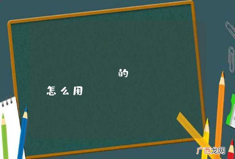 iphone的icloud怎么用