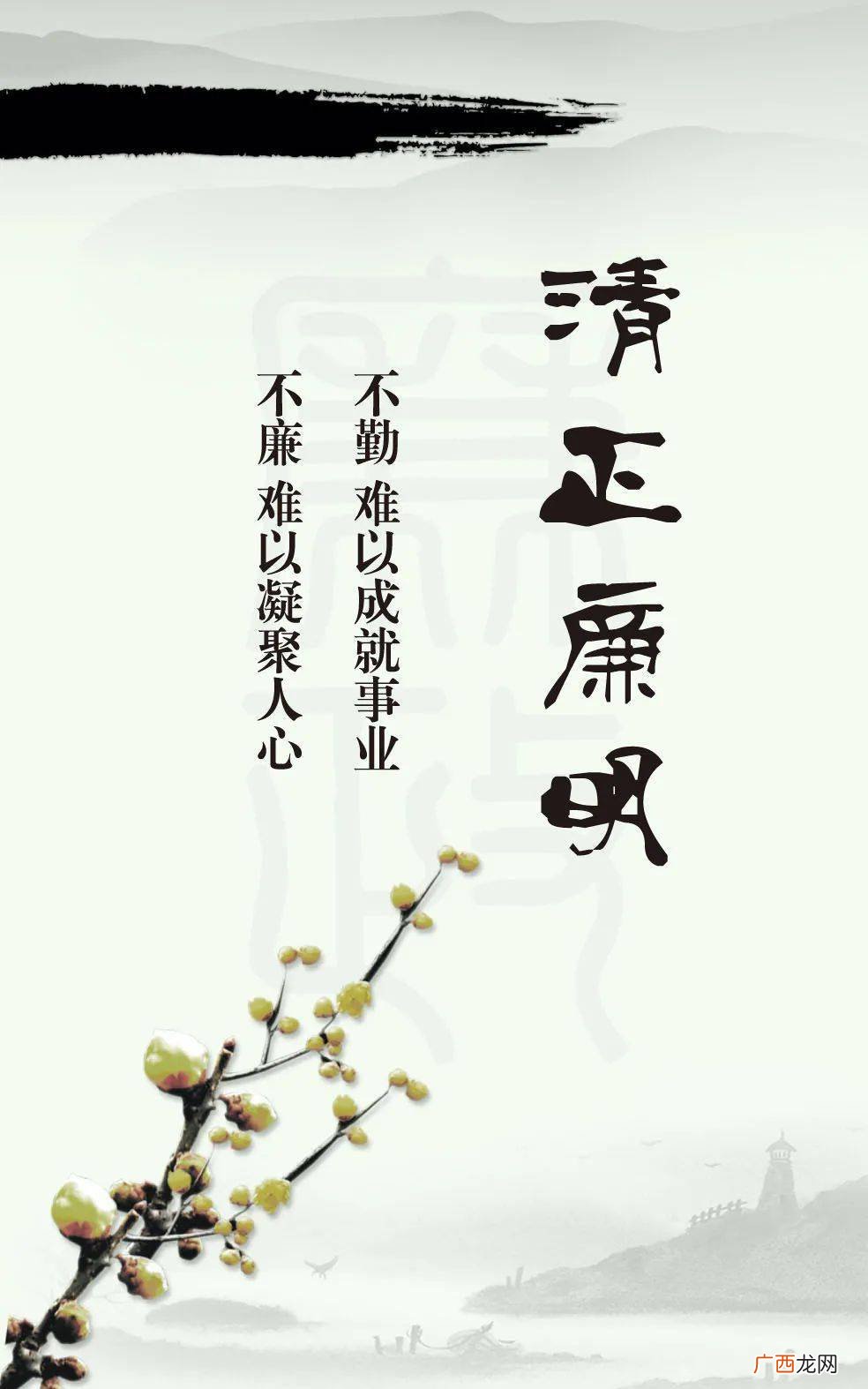 关于清廉的成语,什么什么廉洁成语？