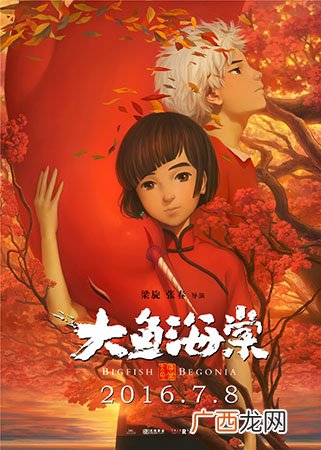 大鱼海棠讲的是什么,大鱼海棠讲的是什么,是哪国的？