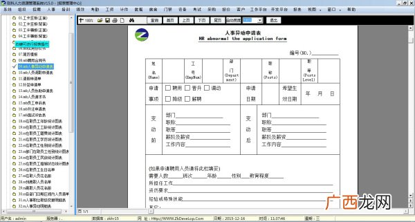 调资表是什么,教师调资表2022从几月份开始?