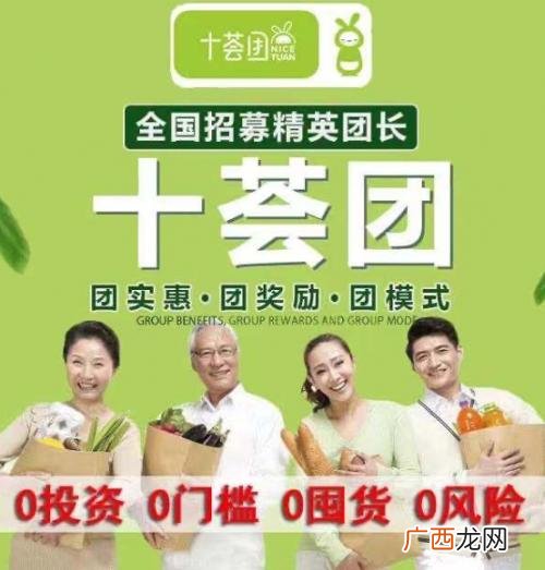 十荟团是什么,十荟团安全合法吗？