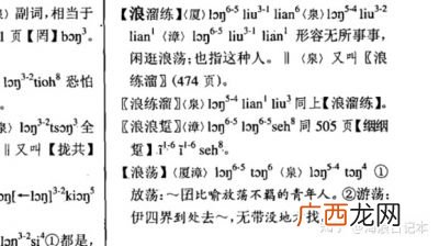 闽南话浪流连什么意思,茄子蛋最好听的三首歌？