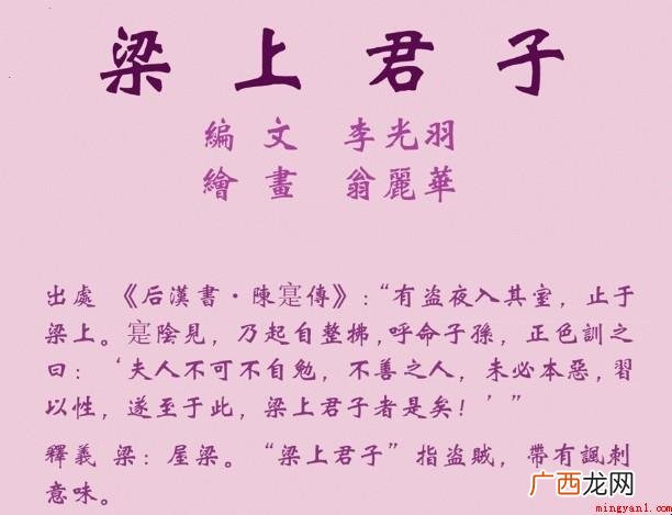 梁上君子原文翻译工作是什么 梁上君子原文是什么