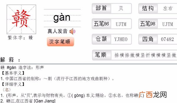 赣怎么读赣怎么读法,赣是个什么字？