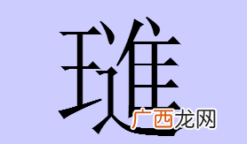 走字旁的字和什么有关,带走之旁的字一般都跟什么有关？