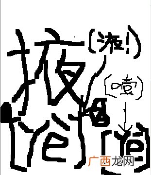 掖怎么读,yeyue声调怎么标？
