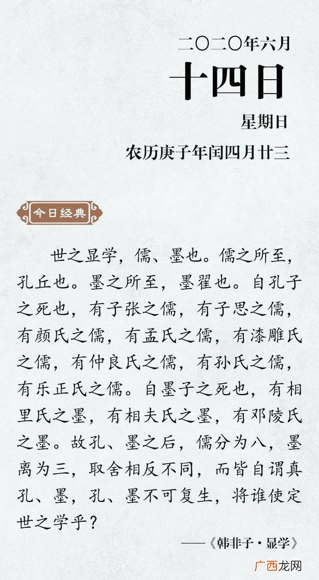 显学是哪两家学派,显的古义?