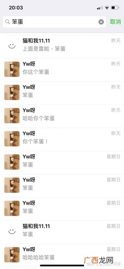 女生叫你“笨蛋”是什么意思,女朋友给我的备注是蠢猪是什么意思？