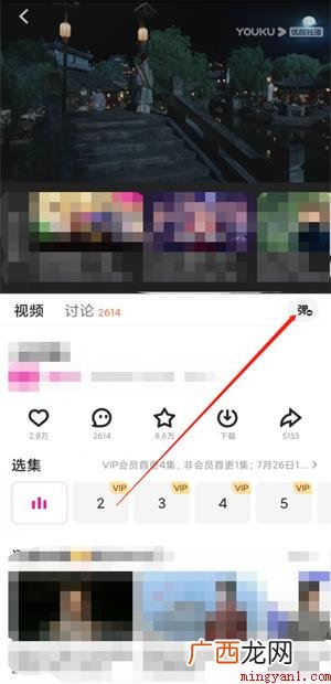 2021优酷视频弹幕若是没了,必须打开弹幕,打开的方式 2021优酷视频弹幕怎么没有了