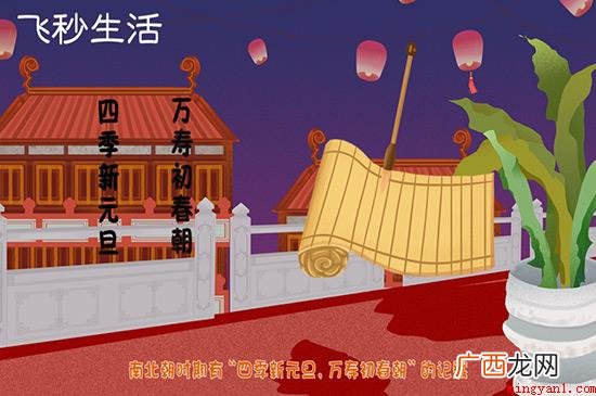 元旦是公历,南北朝时期有 元旦节是几月几日