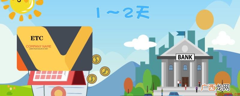 etc记账卡第二天扣费 etc记账卡什么时候扣费