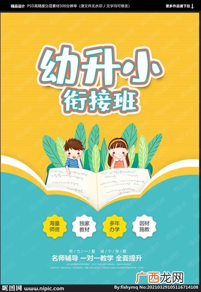 幼小衔接班包括哪些内容,幼小衔接一个班多少人？