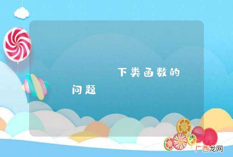 python下类函数的self问题？？？