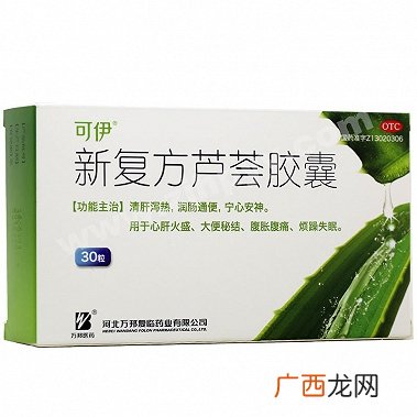 新复方芦荟胶囊的功效与作用,芦荟胶囊饭后吃还是饭前吃？