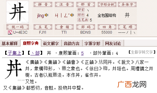 井字中间加一点是什么字,一个井字中间加一点是怎么念？