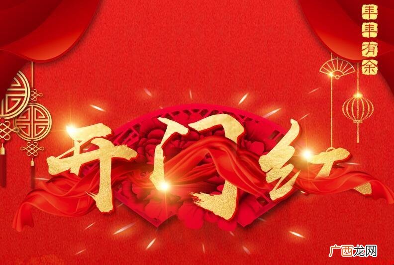 开门红口号有什么内容? 开门红口号有哪些