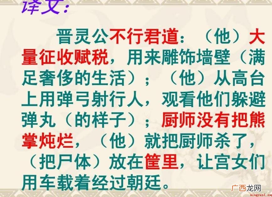 《晋灵公不君》原文及翻译是什么呢? 《晋灵公不君》原文及翻译是什么