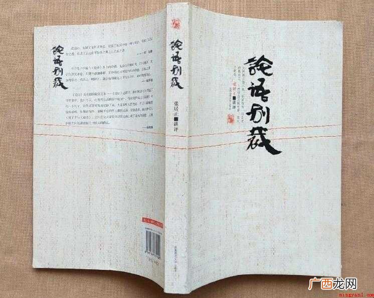 《论语别裁》的内容简介是什么