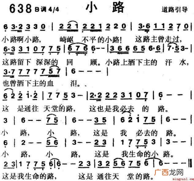 关于《小路》简谱是什么 《小路》简谱是什么