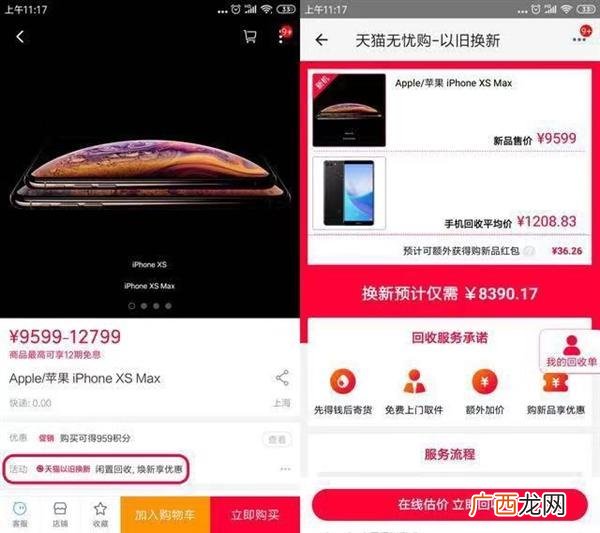 天猫以旧换新如何操作,天猫电器以旧换新流程？