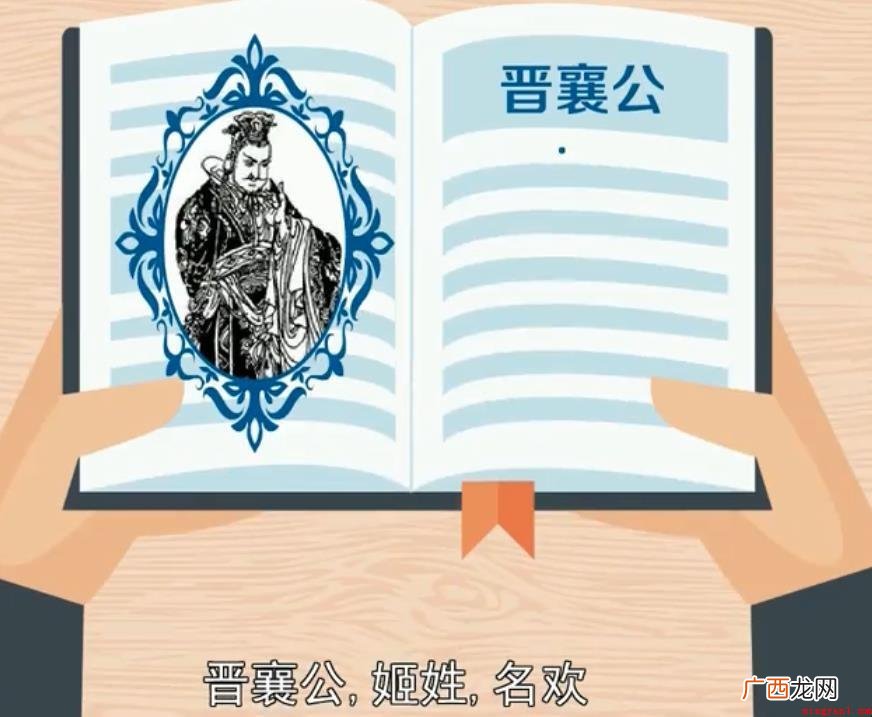 晋襄公的人物平生是什么 晋襄公的人物生平是什么
