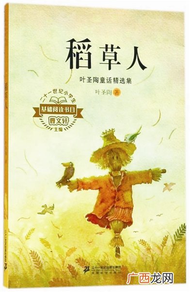叶圣陶的稻草人内容简介,稻草人这本书的故事？