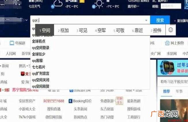 qq空间电脑版登陆入口在哪