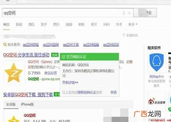 qq空间电脑版登陆入口在哪